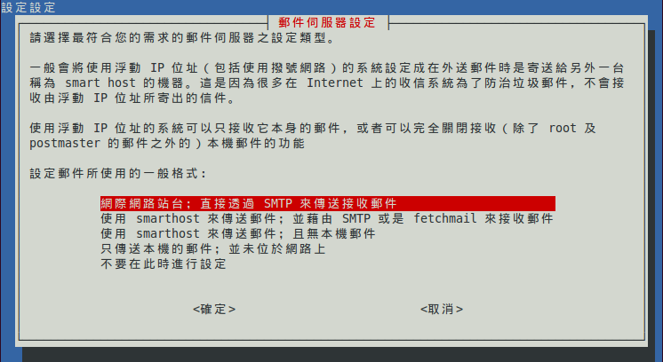 configure-exim-1