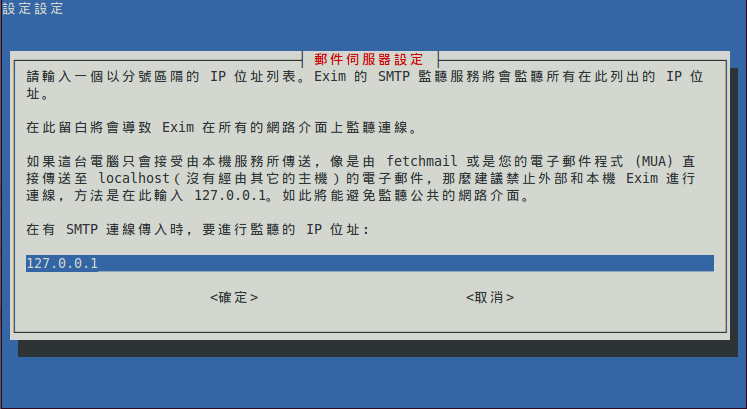 configure-exim-3