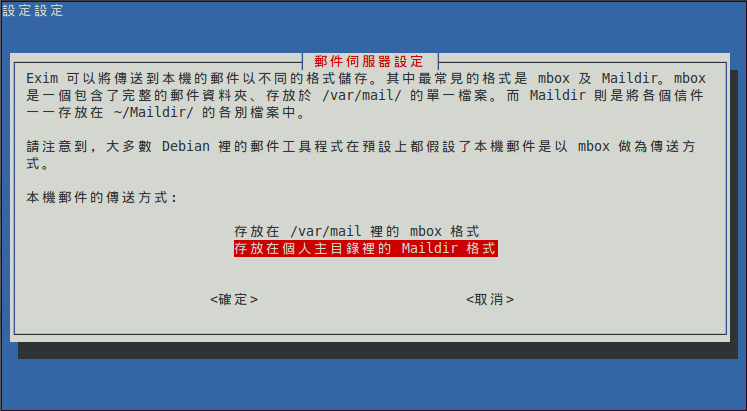 configure-exim-8